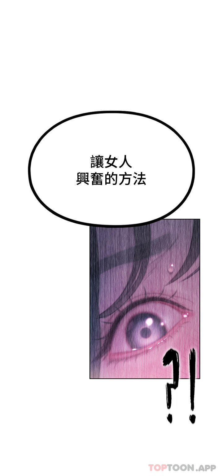 《戀愛大富翁》漫画 第28話-被興奮浸濕的肉體