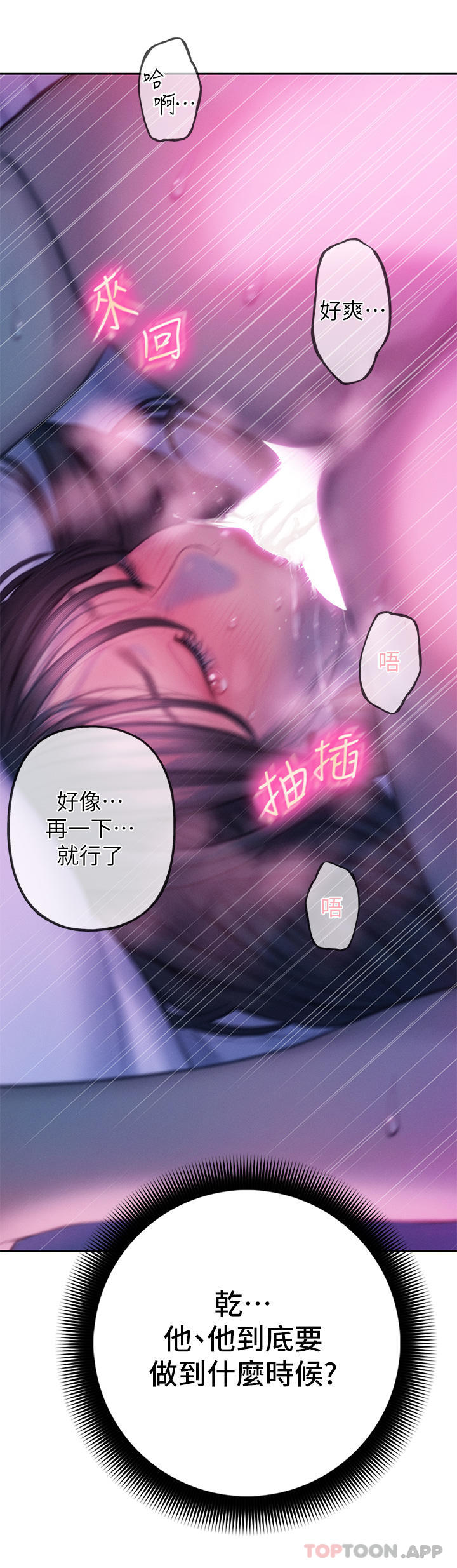 《戀愛大富翁》漫画 第28話-被興奮浸濕的肉體