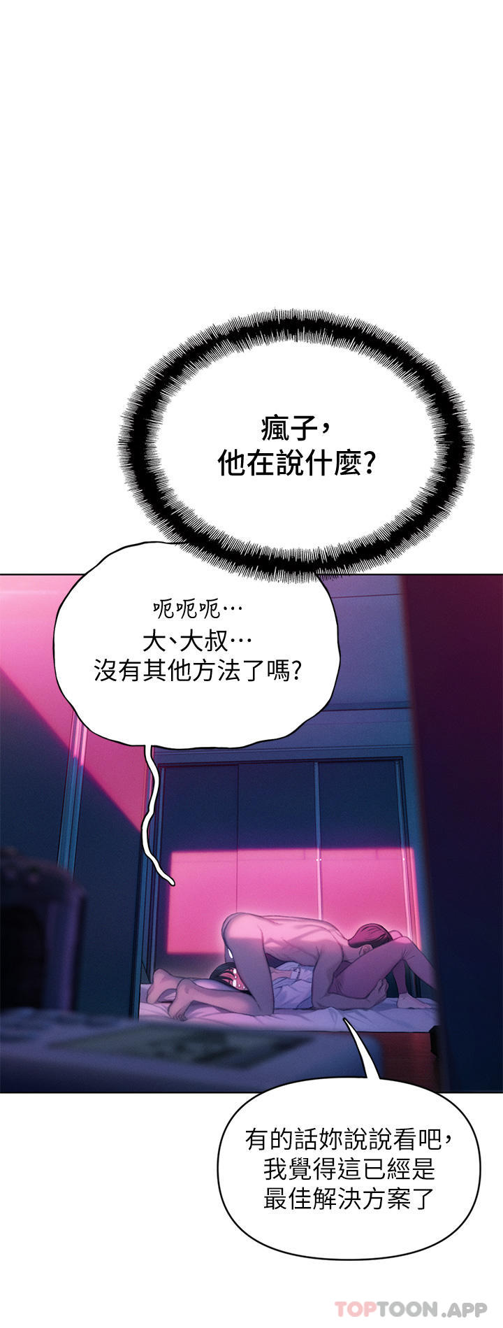 《戀愛大富翁》漫画 第28話-被興奮浸濕的肉體