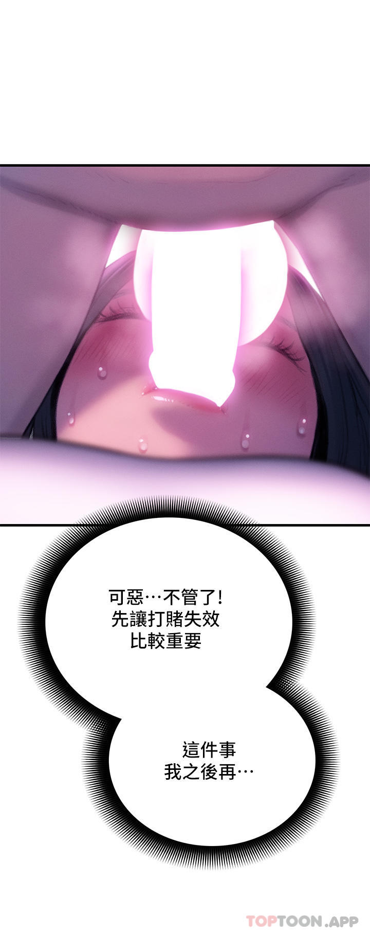 《戀愛大富翁》漫画 第28話-被興奮浸濕的肉體
