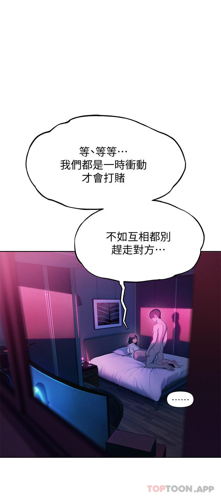 《戀愛大富翁》漫画 第28話-被興奮浸濕的肉體