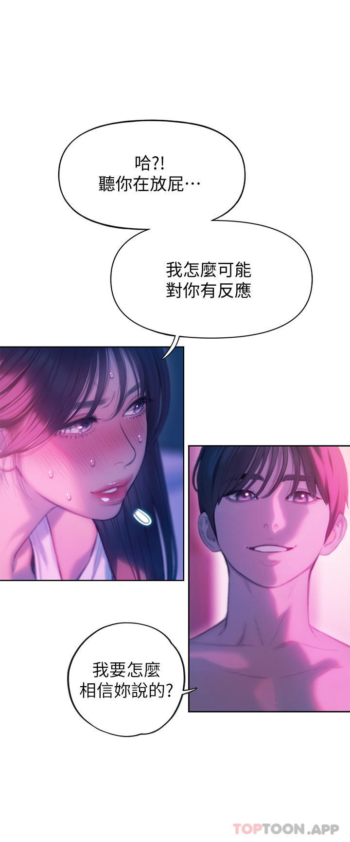 《戀愛大富翁》漫画 第28話-被興奮浸濕的肉體
