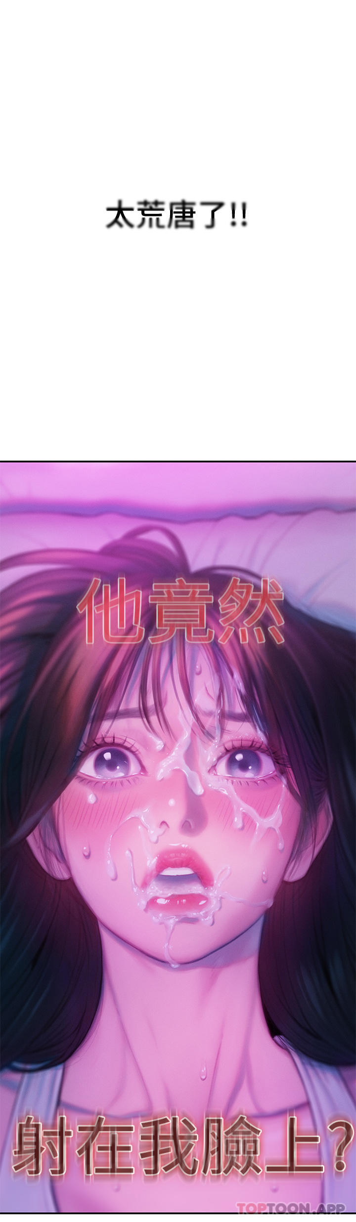 《戀愛大富翁》漫画 第28話-被興奮浸濕的肉體