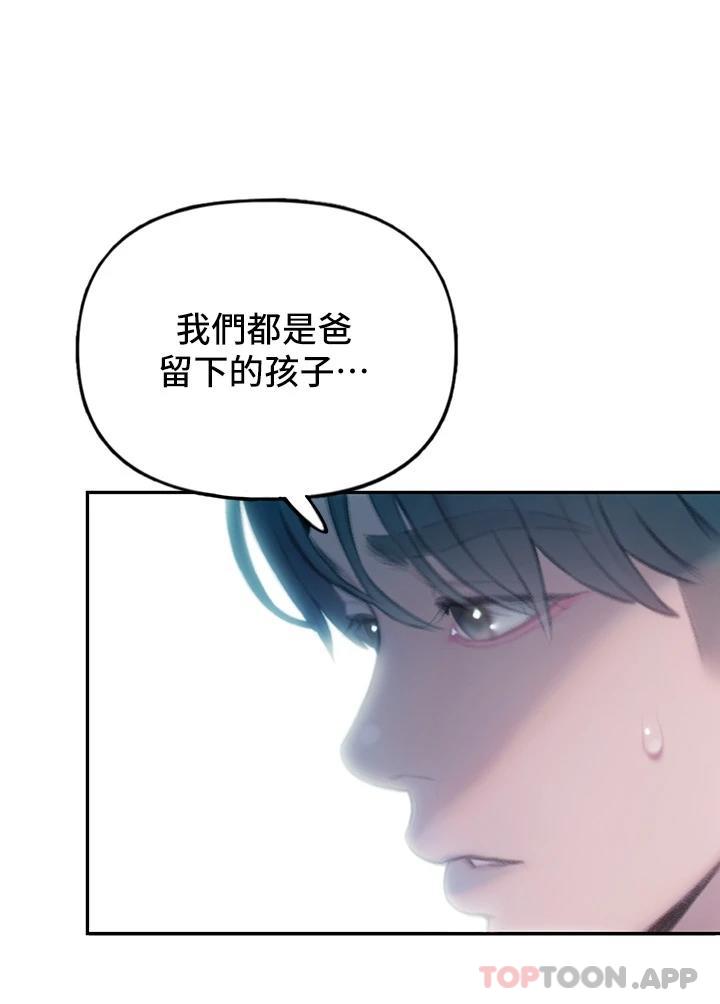 《戀愛大富翁》漫画 第一季最終話-相互正視的兩人