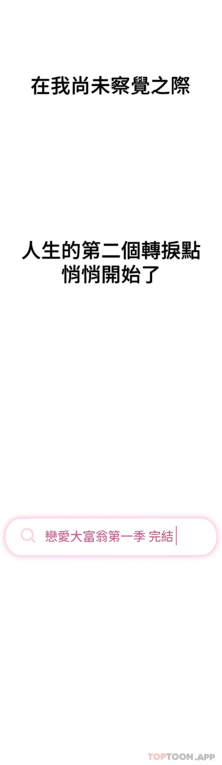 《戀愛大富翁》漫画 第一季最終話-相互正視的兩人