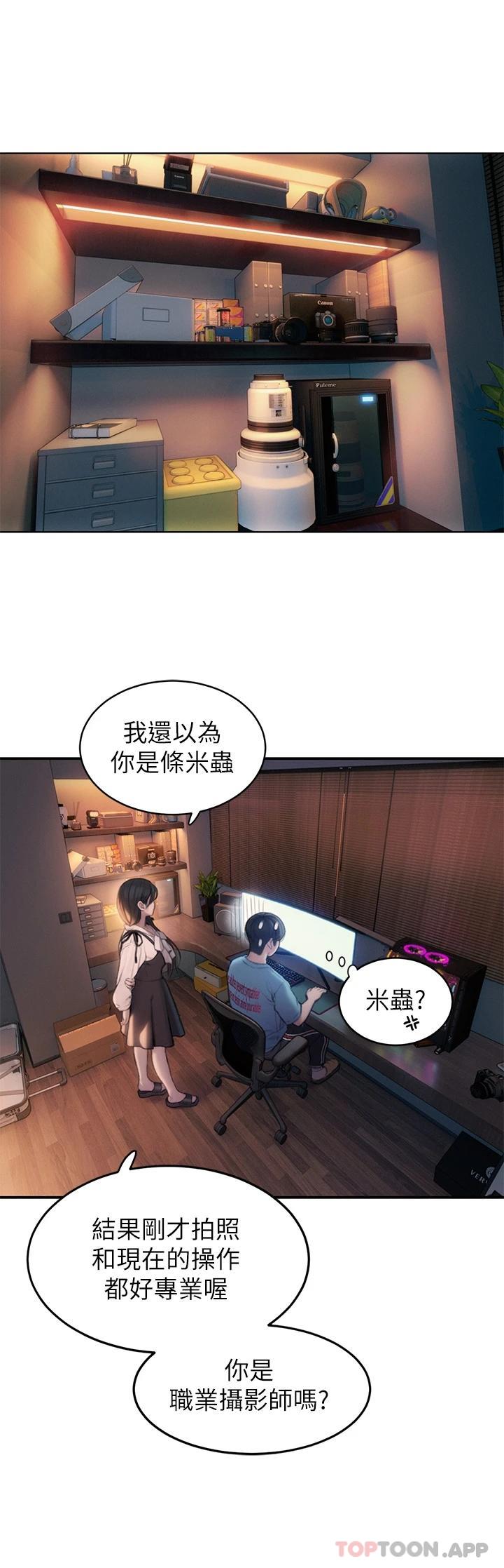 《戀愛大富翁》漫画 第一季最終話-相互正視的兩人