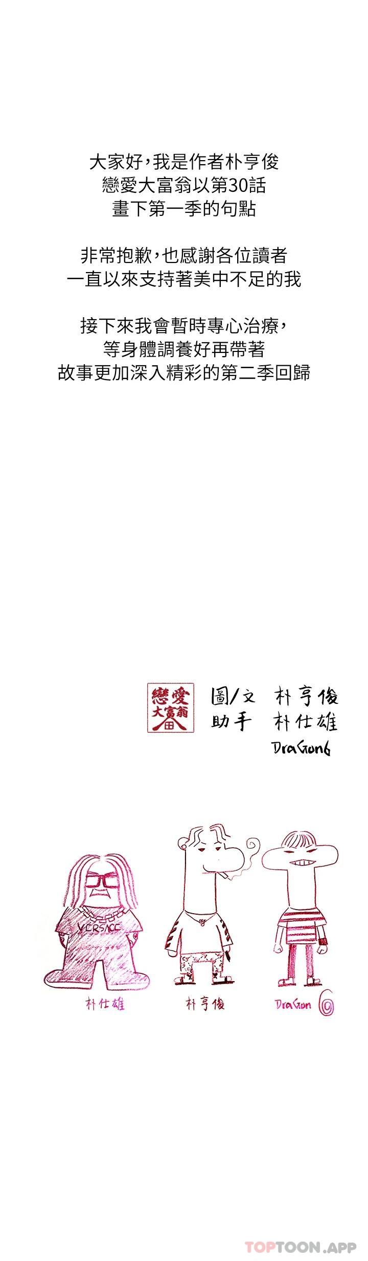 《戀愛大富翁》漫画 第一季最終話-相互正視的兩人