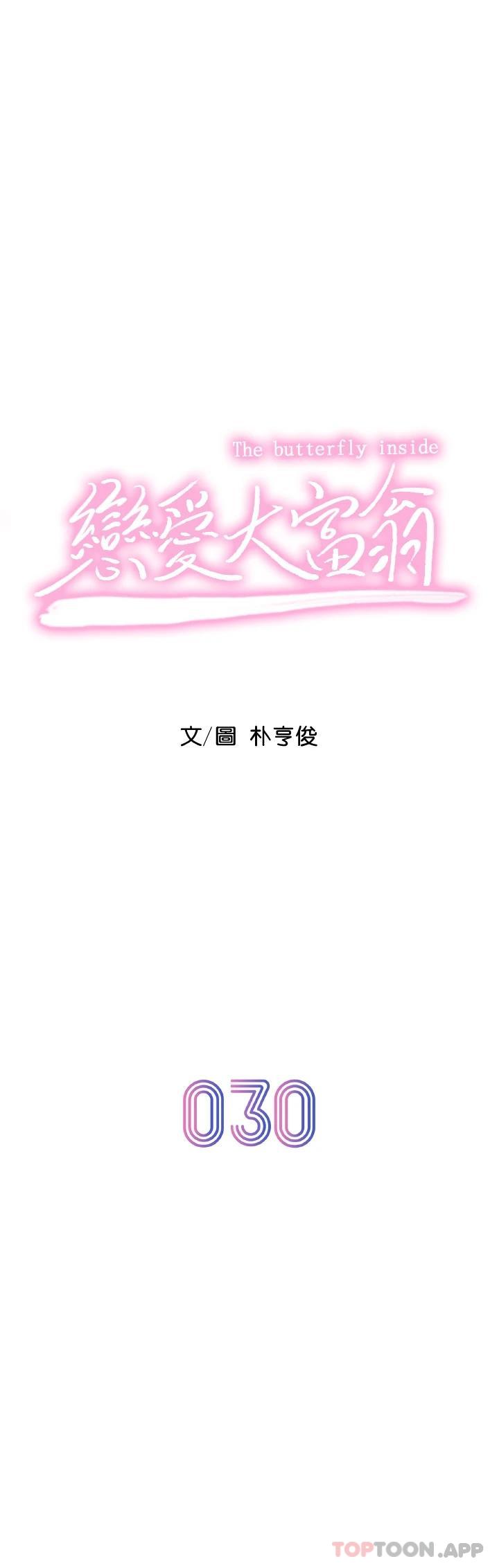 《戀愛大富翁》漫画 第一季最終話-相互正視的兩人