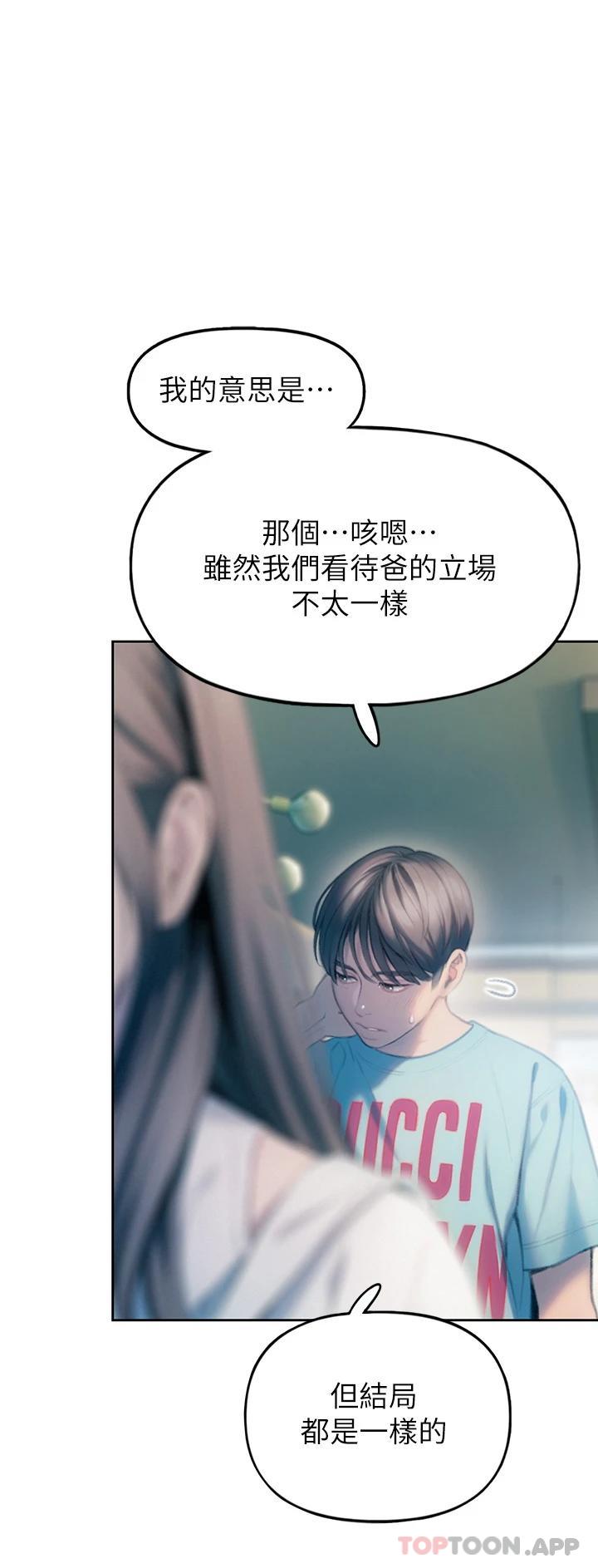 《戀愛大富翁》漫画 第一季最終話-相互正視的兩人