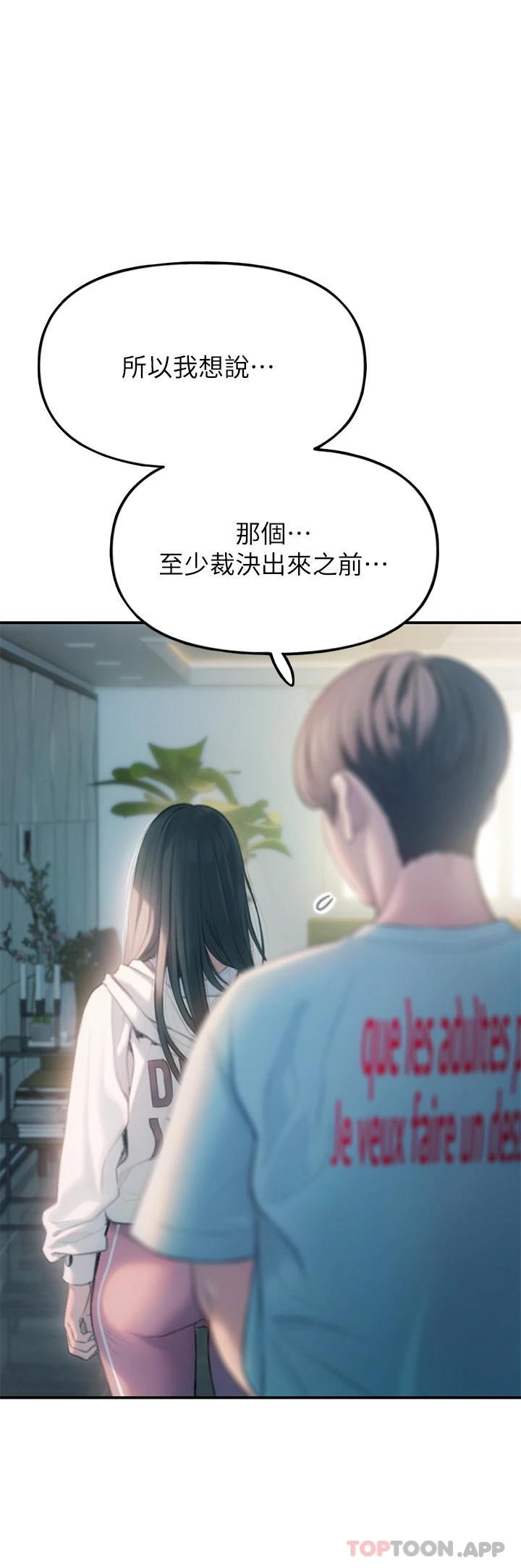 《戀愛大富翁》漫画 第一季最終話-相互正視的兩人