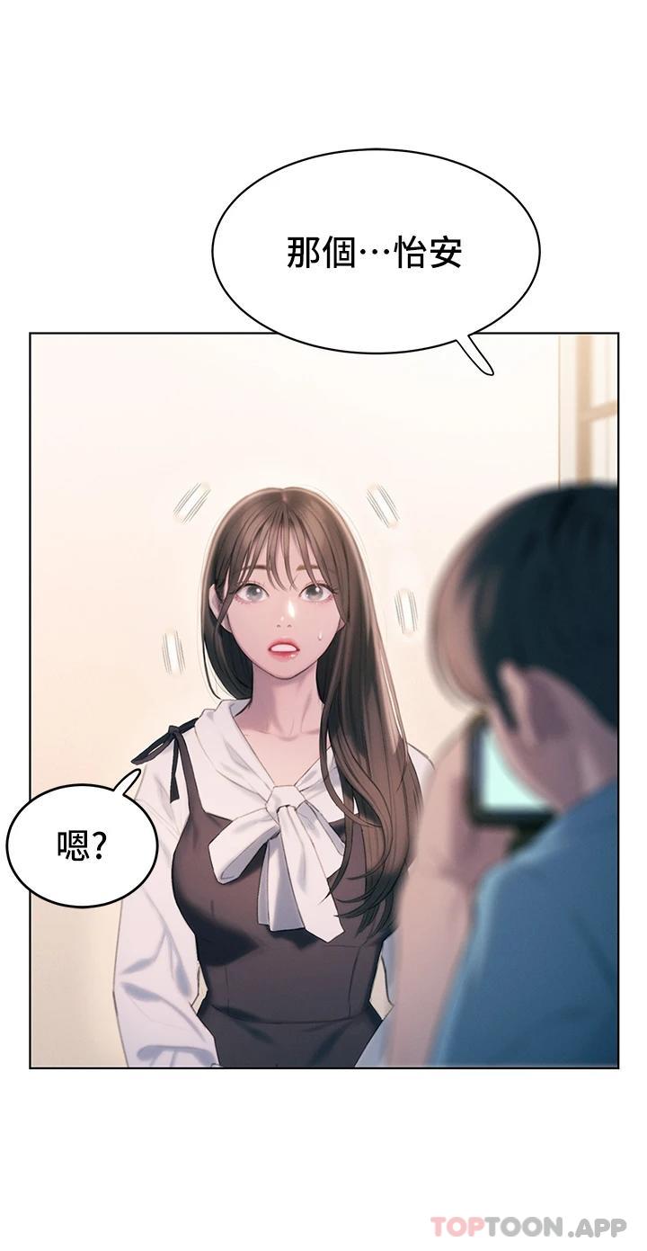 《戀愛大富翁》漫画 第一季最終話-相互正視的兩人