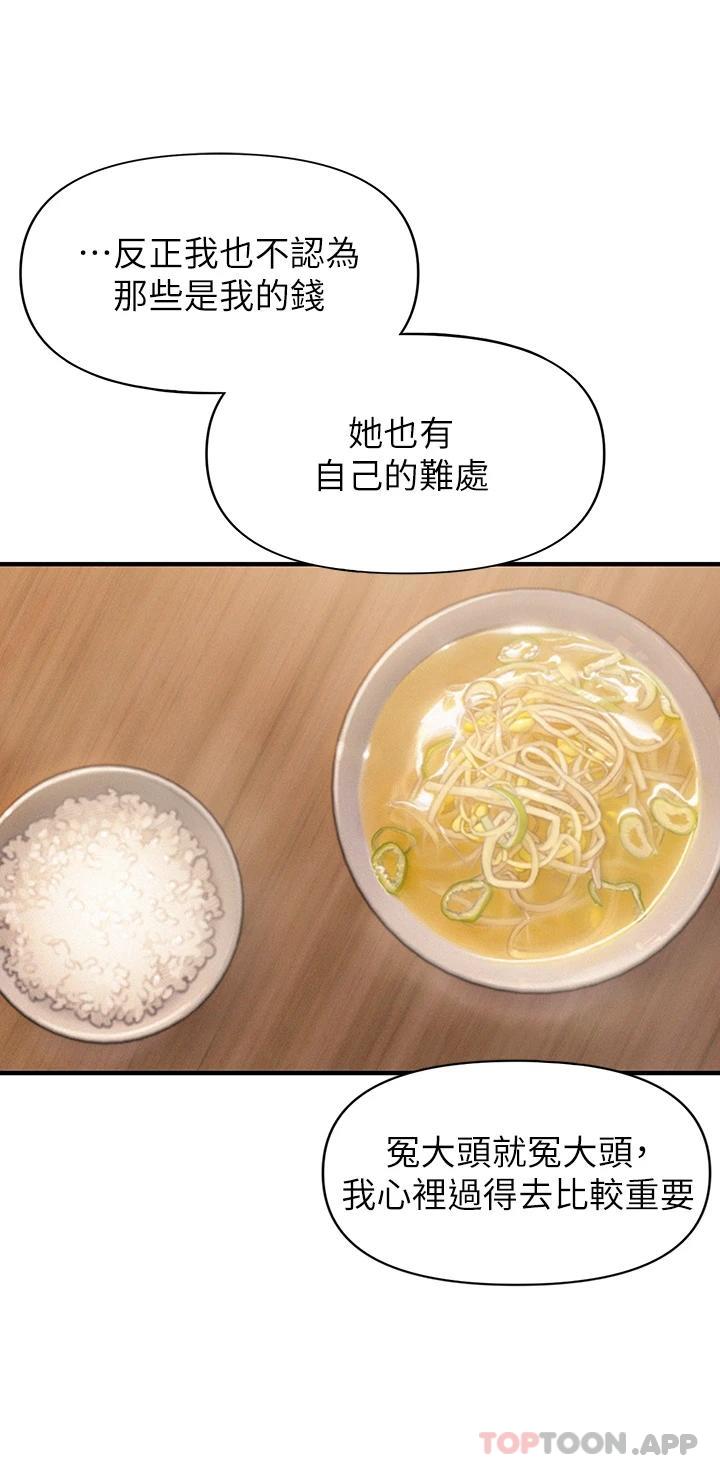 《戀愛大富翁》漫画 第一季最終話-相互正視的兩人