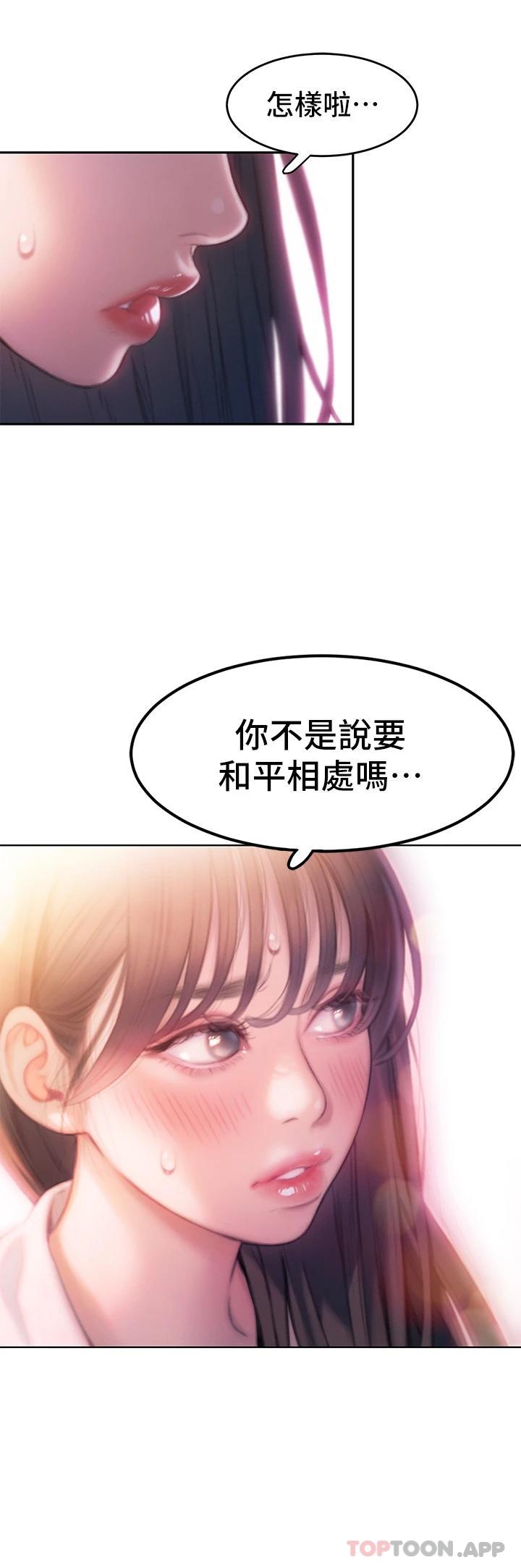 《戀愛大富翁》漫画 第一季最終話-相互正視的兩人