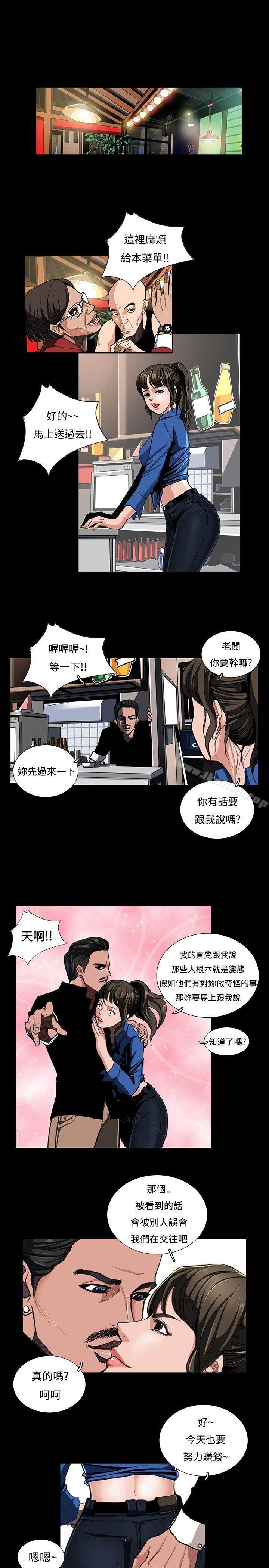 《戀愛大排檔》漫画 第1話