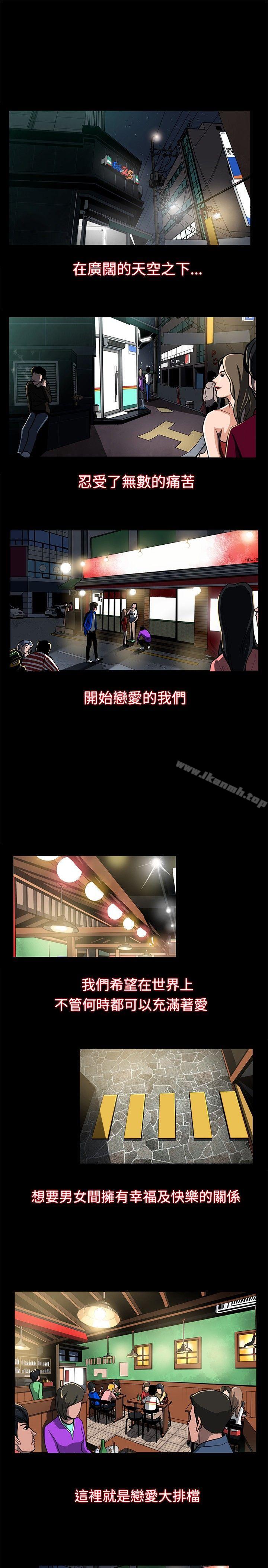 《戀愛大排檔》漫画 第1話