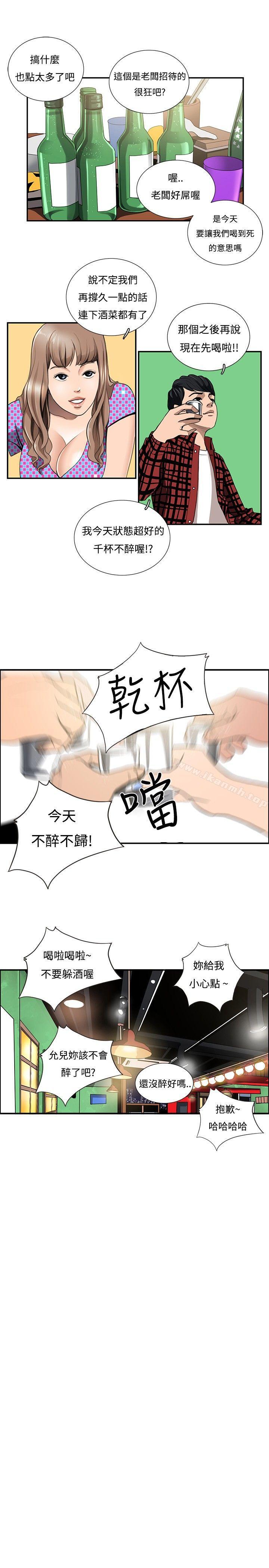 《戀愛大排檔》漫画 第2話