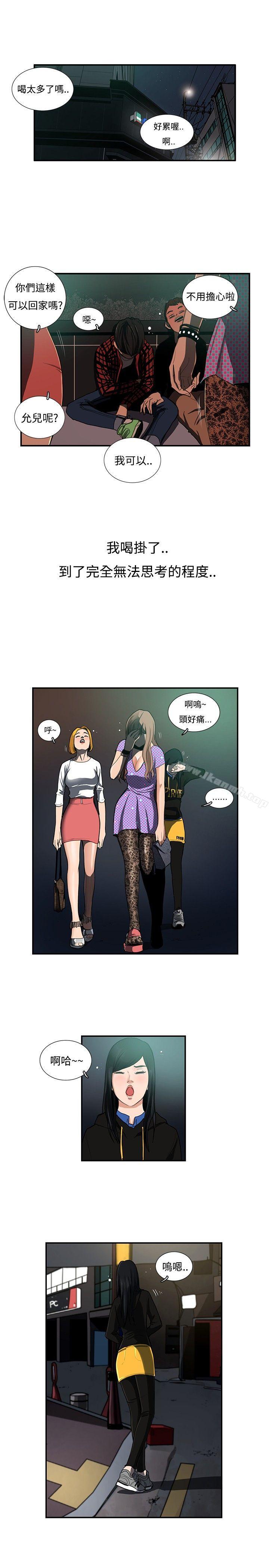 《戀愛大排檔》漫画 第2話
