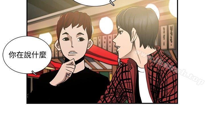 《戀愛大排檔》漫画 第2話