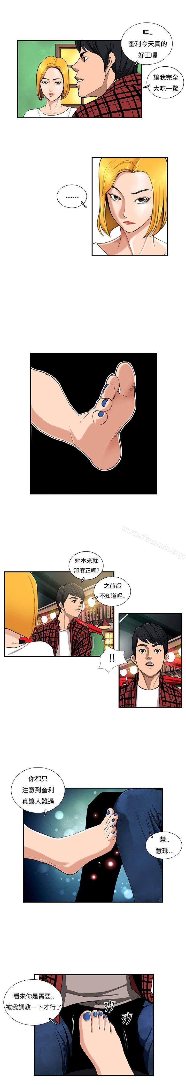 《戀愛大排檔》漫画 第2話