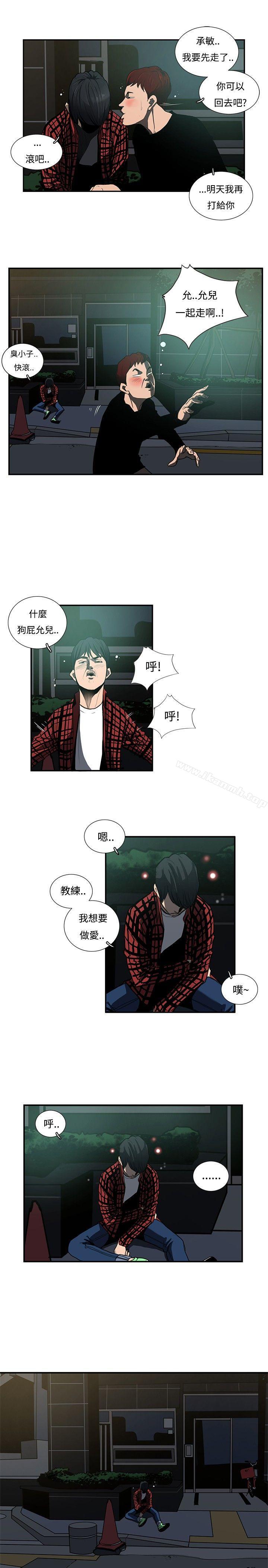 《戀愛大排檔》漫画 第2話