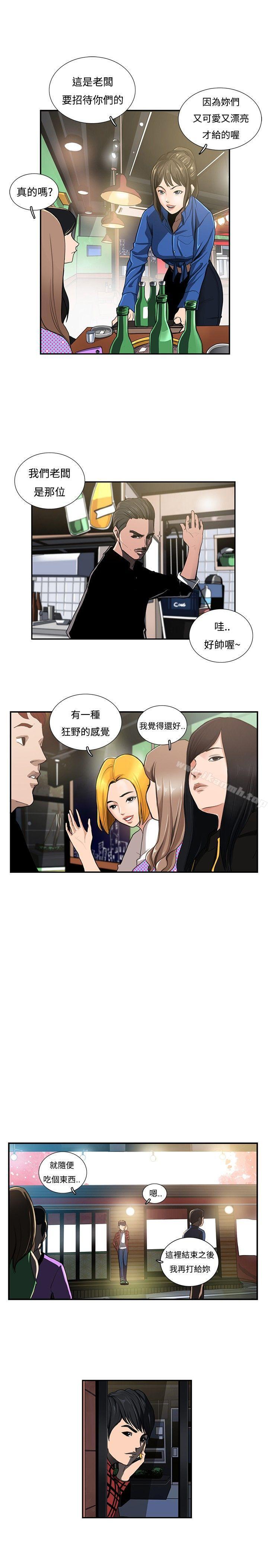 《戀愛大排檔》漫画 第2話