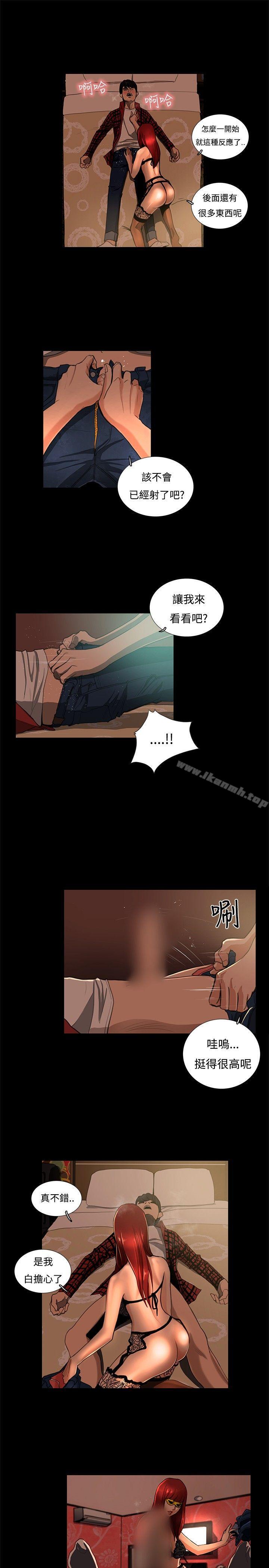 《戀愛大排檔》漫画 第3話