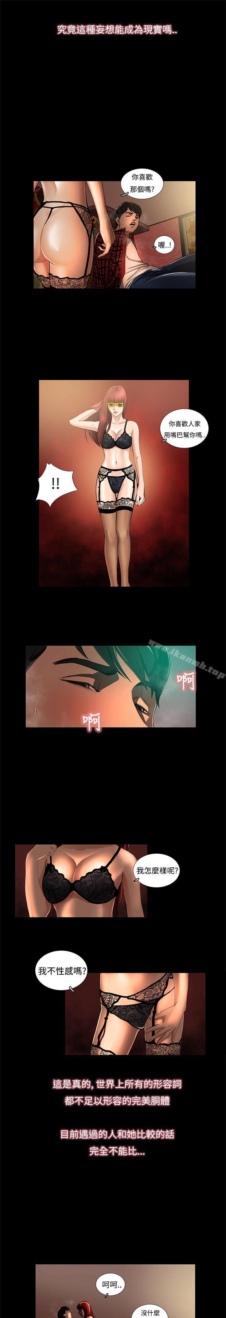 《戀愛大排檔》漫画 第3話