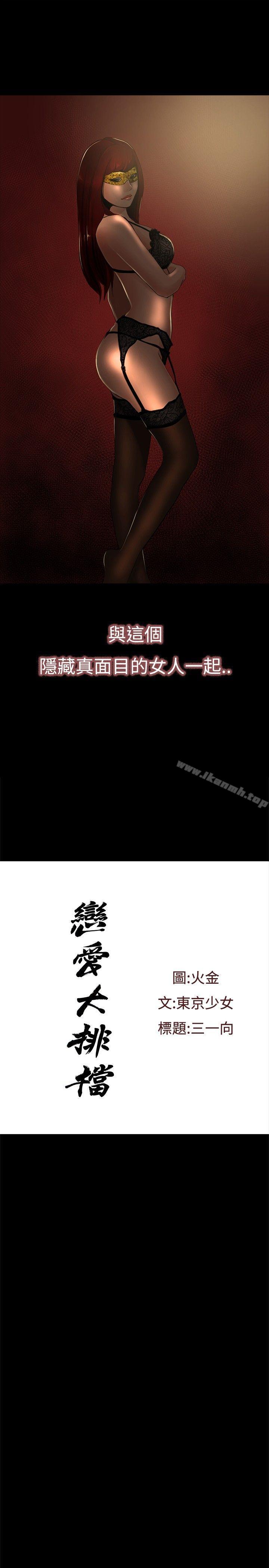 《戀愛大排檔》漫画 第3話