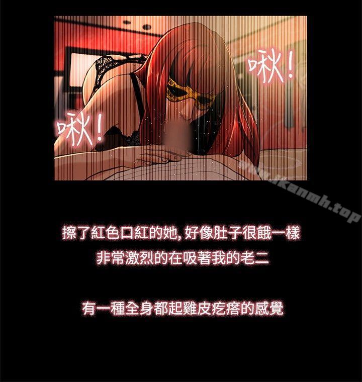 《戀愛大排檔》漫画 第3話