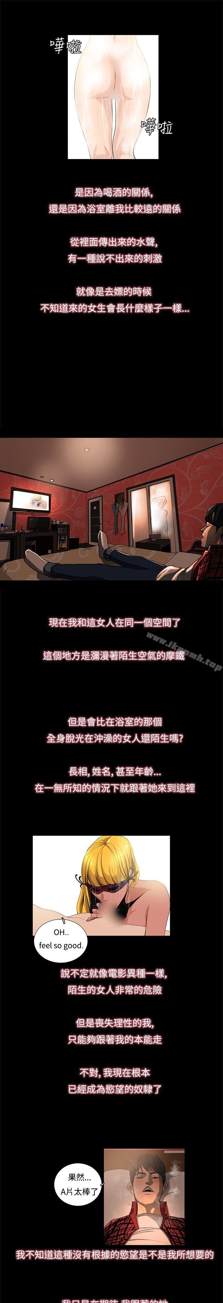 《戀愛大排檔》漫画 第3話