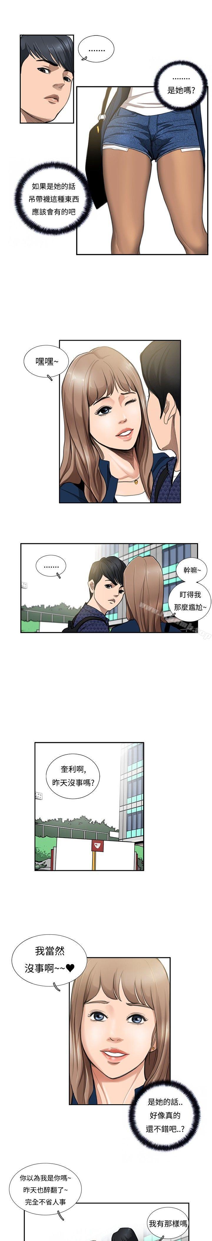 《戀愛大排檔》漫画 第4話