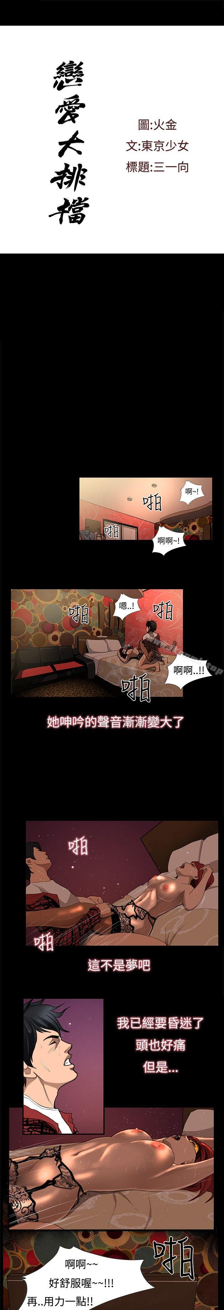 《戀愛大排檔》漫画 第4話