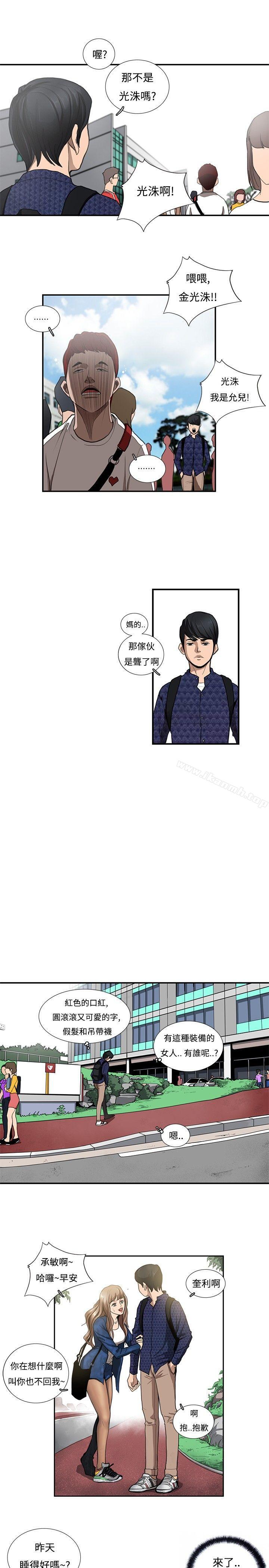 《戀愛大排檔》漫画 第4話