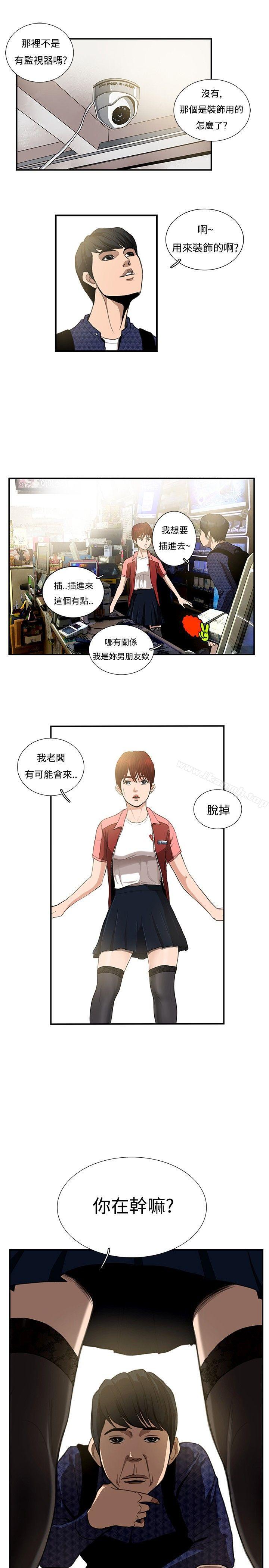 《戀愛大排檔》漫画 第5話
