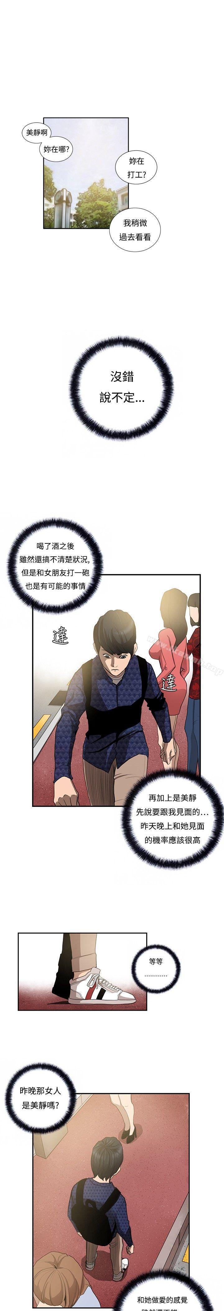 《戀愛大排檔》漫画 第5話