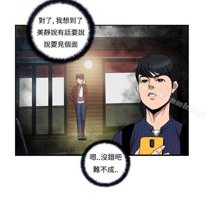 《戀愛大排檔》漫画 第5話
