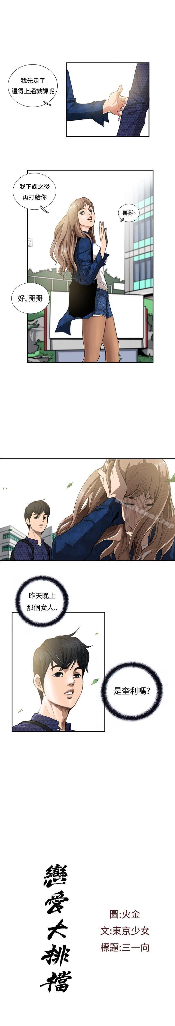 《戀愛大排檔》漫画 第5話