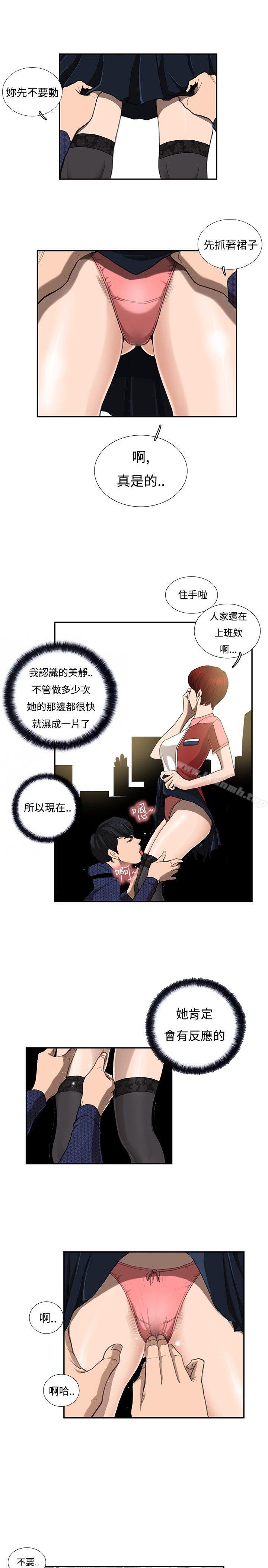 《戀愛大排檔》漫画 第5話