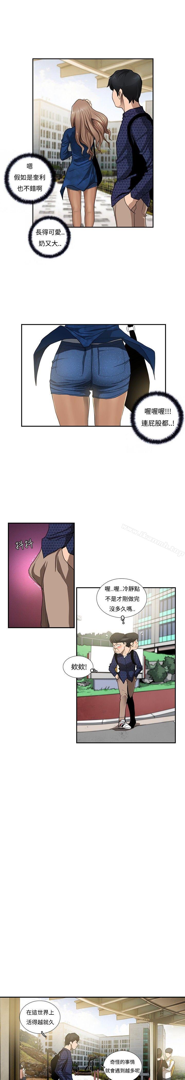《戀愛大排檔》漫画 第5話