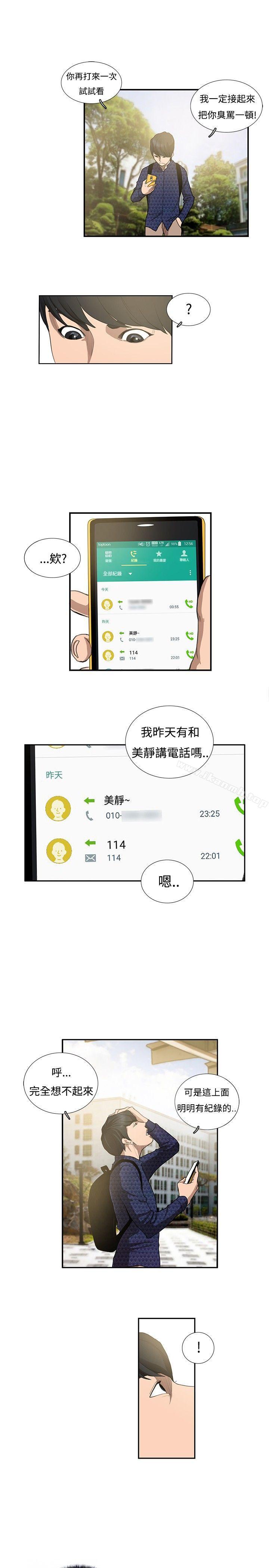 《戀愛大排檔》漫画 第5話