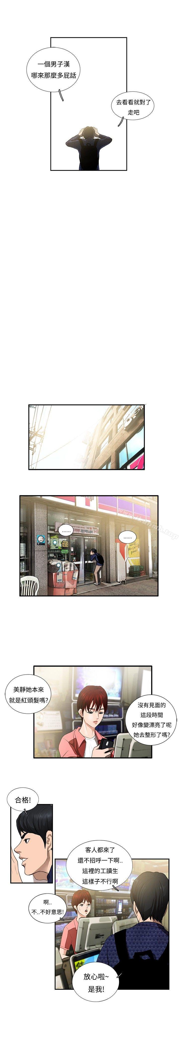 《戀愛大排檔》漫画 第5話
