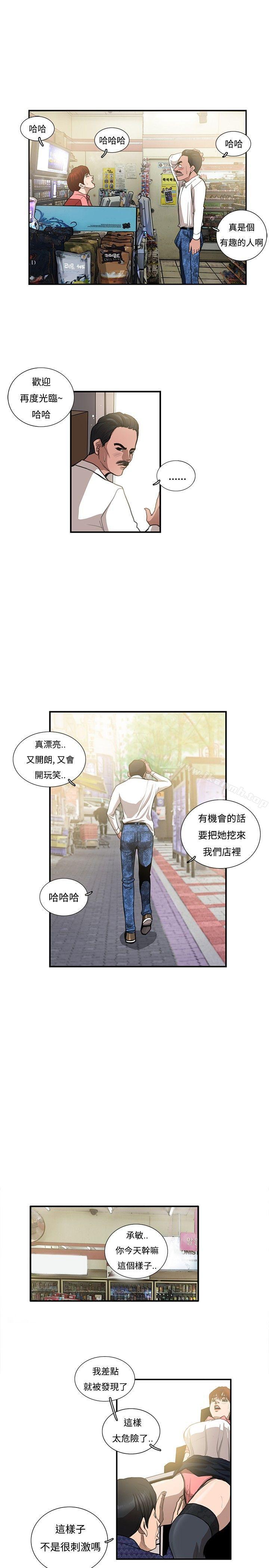 《戀愛大排檔》漫画 第6話
