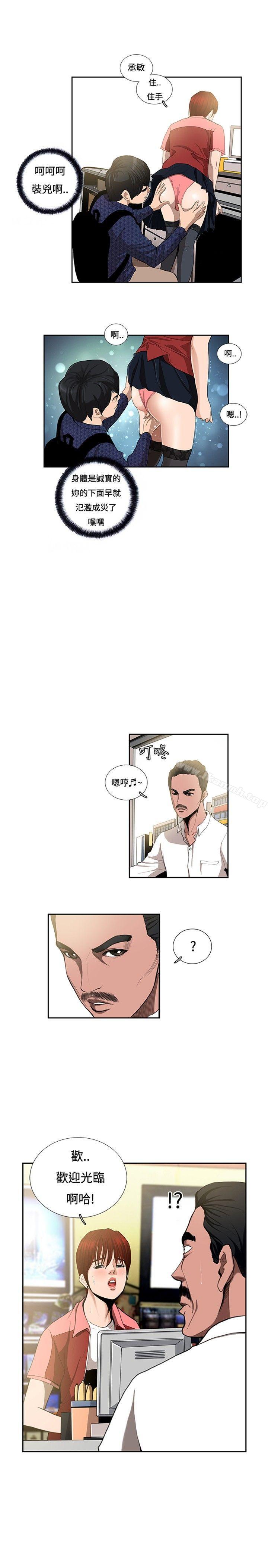 《戀愛大排檔》漫画 第6話