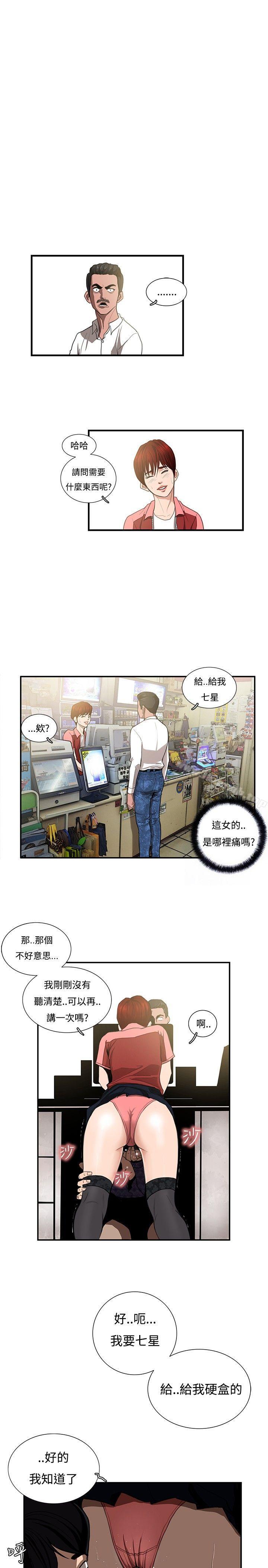 《戀愛大排檔》漫画 第6話