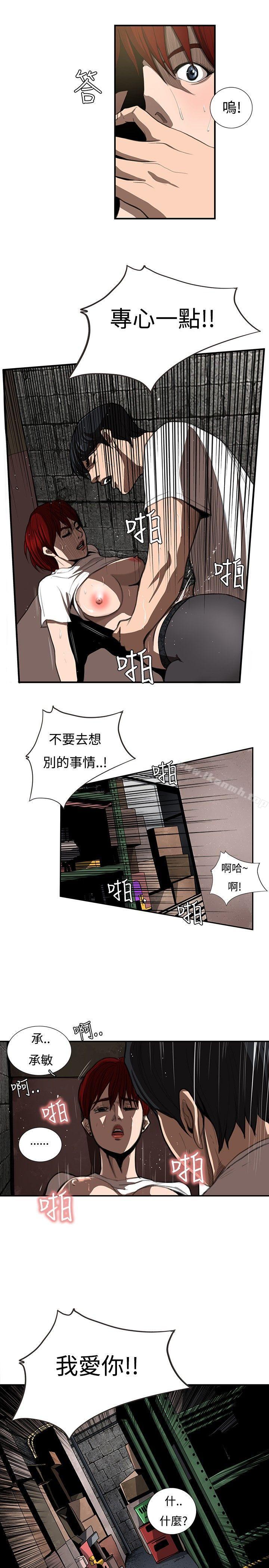 《戀愛大排檔》漫画 第6話