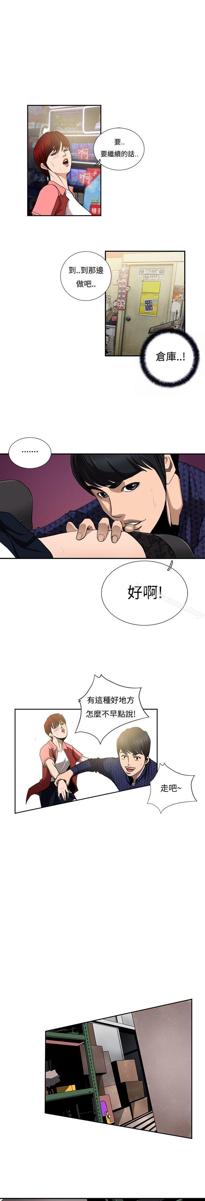 《戀愛大排檔》漫画 第6話