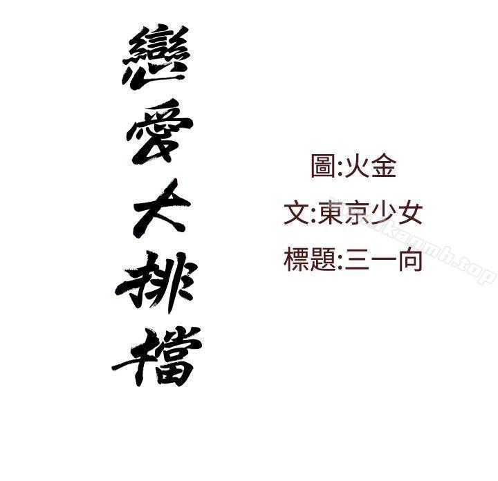《戀愛大排檔》漫画 第6話