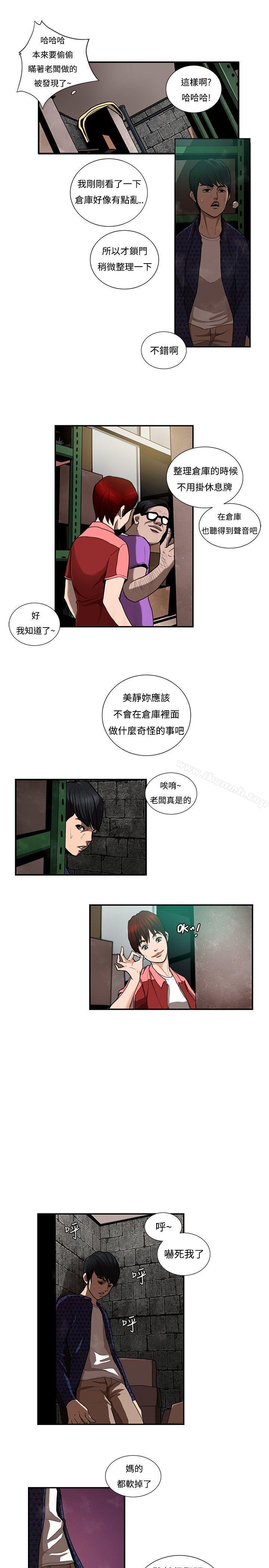 《戀愛大排檔》漫画 第7話