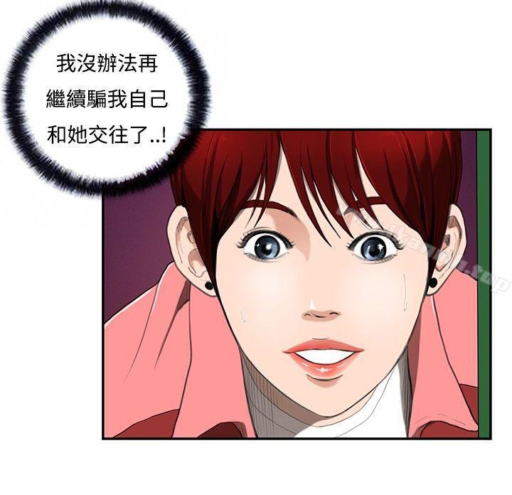 《戀愛大排檔》漫画 第7話