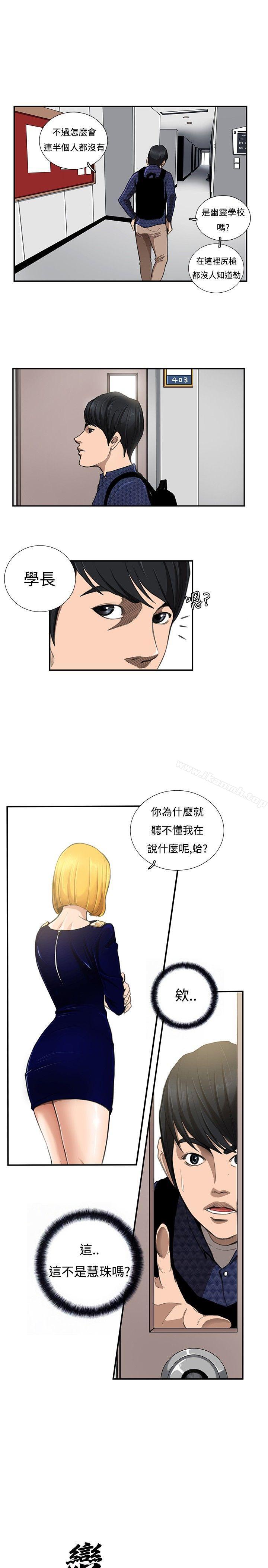 《戀愛大排檔》漫画 第8話
